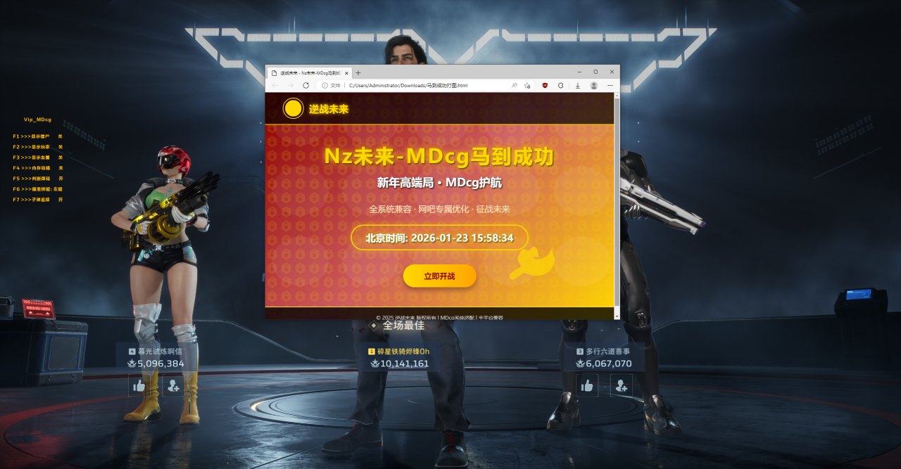 逆战未来外挂效果图3